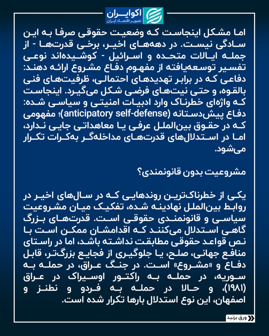 سرمقاله امروز، سهشنبه 3 تیرماه روزنامه دنیای اقتصاد به قلم حمید قنبری، حقوقدان، با موضوع «نظم حقوقی جهانی» 1 Image