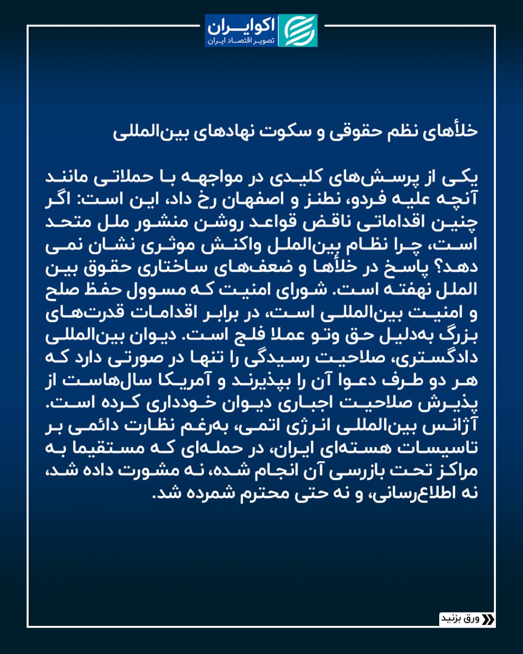 سرمقاله امروز، سهشنبه 3 تیرماه روزنامه دنیای اقتصاد به قلم حمید قنبری، حقوقدان، با موضوع «نظم حقوقی جهانی» 3 Image