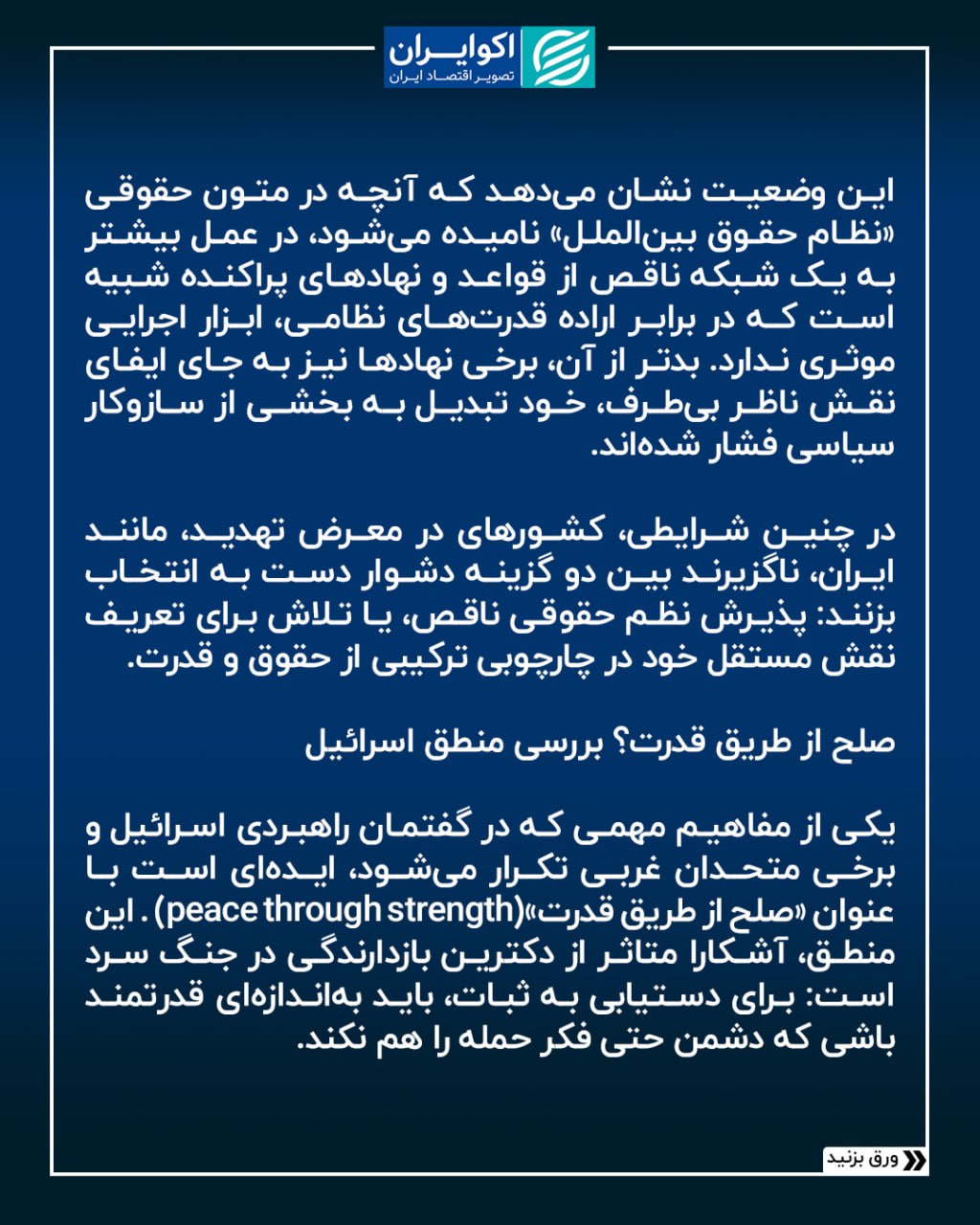 سرمقاله امروز، سهشنبه 3 تیرماه روزنامه دنیای اقتصاد به قلم حمید قنبری، حقوقدان، با موضوع «نظم حقوقی جهانی» 4 Image