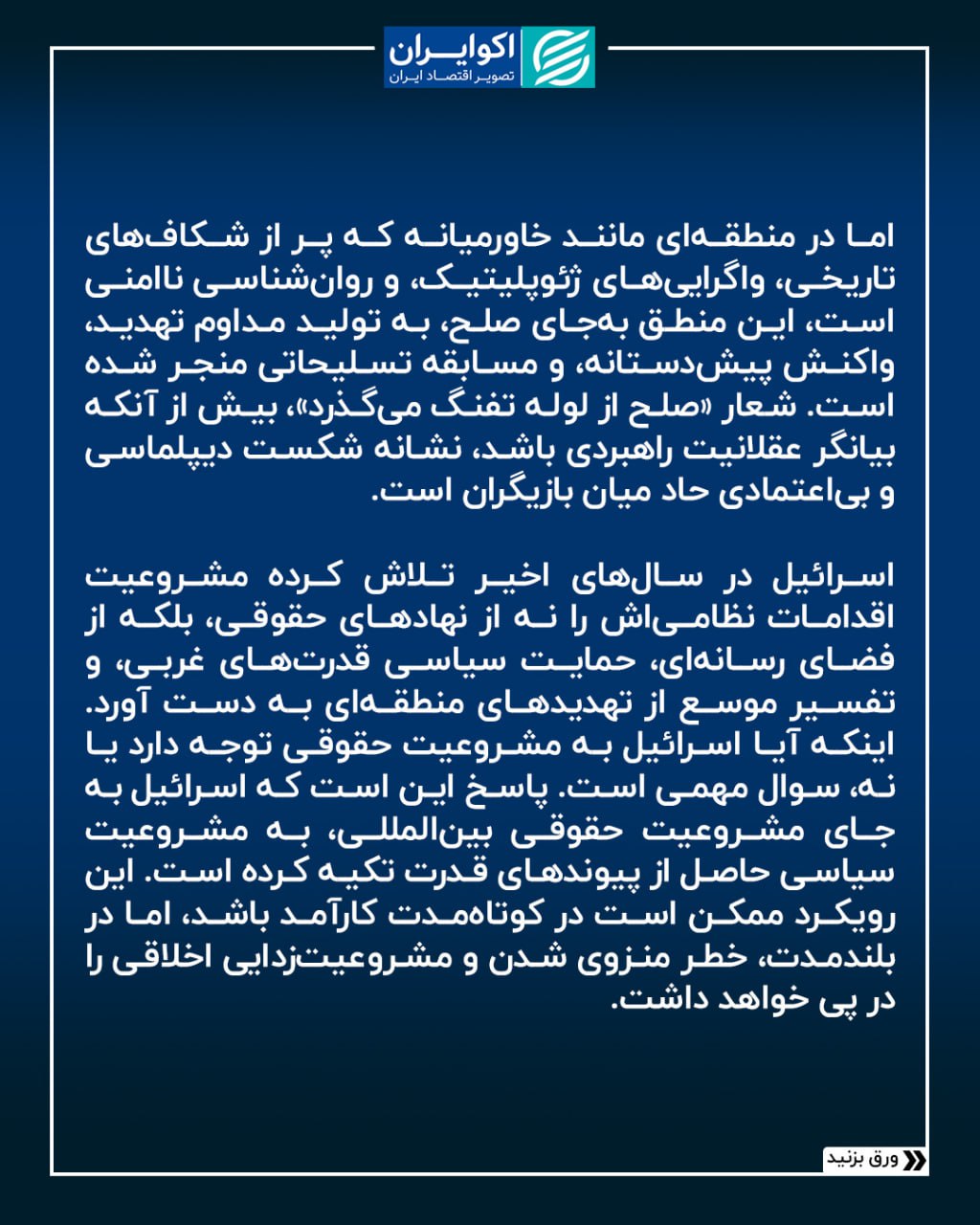 سرمقاله امروز، سهشنبه 3 تیرماه روزنامه دنیای اقتصاد به قلم حمید قنبری، حقوقدان، با موضوع «نظم حقوقی جهانی» 5 Image