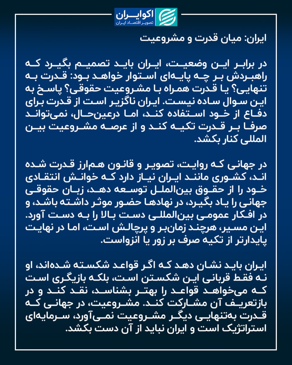 سرمقاله امروز، سهشنبه 3 تیرماه روزنامه دنیای اقتصاد به قلم حمید قنبری، حقوقدان، با موضوع «نظم حقوقی جهانی» 6 Image