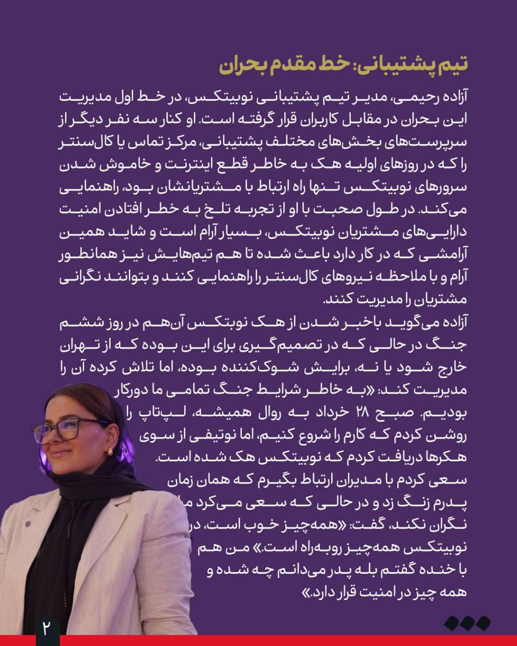 گزارش میدانی «شرق» از همزمانی جنگ و حمله سایبری به نوبیتکس: 1 Image