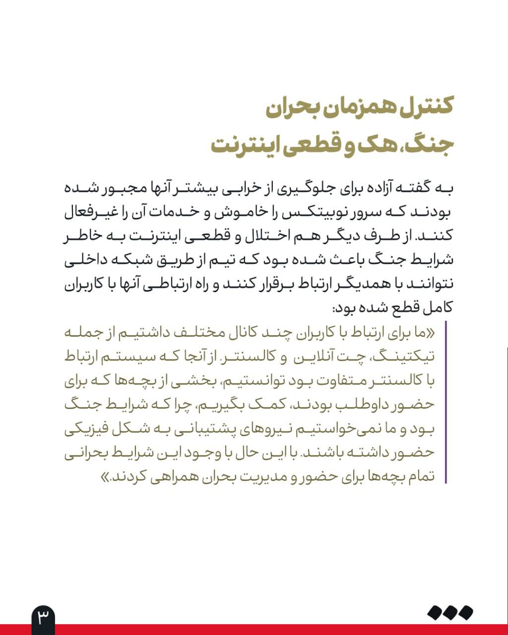 گزارش میدانی «شرق» از همزمانی جنگ و حمله سایبری به نوبیتکس: 2 Image