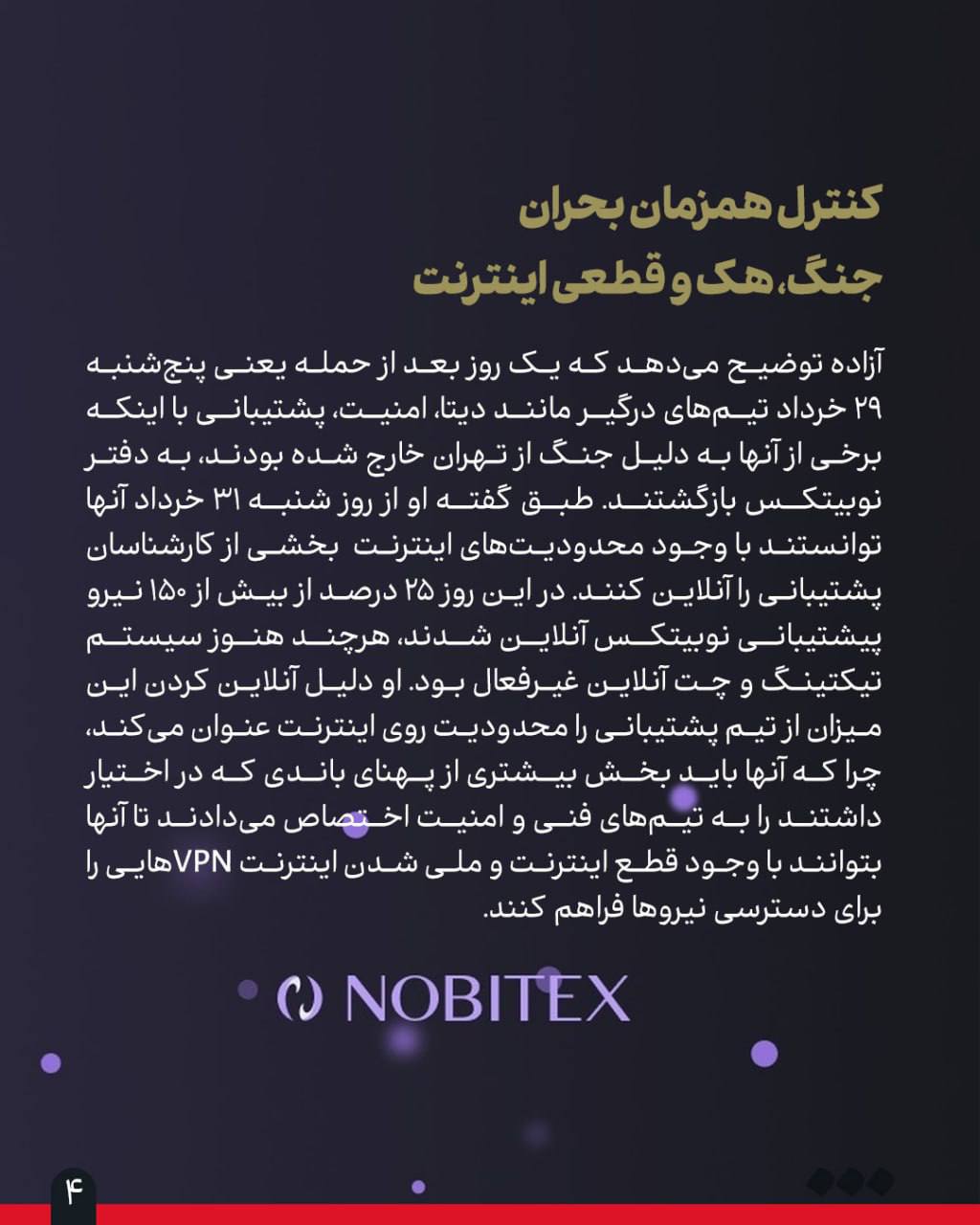 گزارش میدانی «شرق» از همزمانی جنگ و حمله سایبری به نوبیتکس: 3 Image