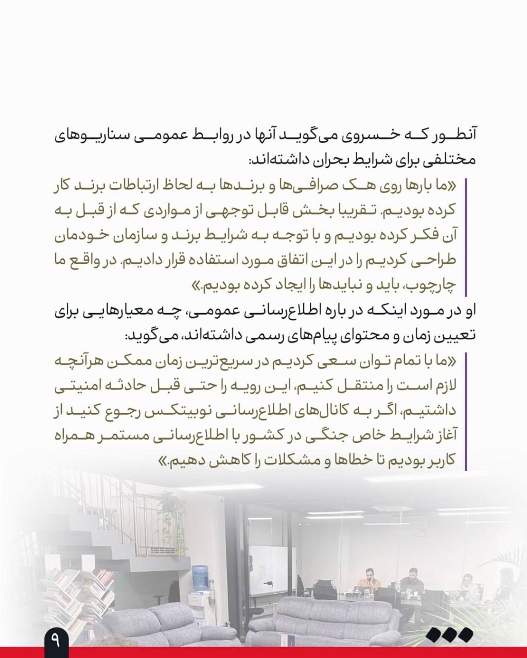 گزارش میدانی «شرق» از همزمانی جنگ و حمله سایبری به نوبیتکس: 8 Image