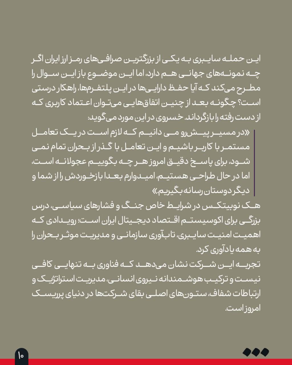 گزارش میدانی «شرق» از همزمانی جنگ و حمله سایبری به نوبیتکس: 9 Image