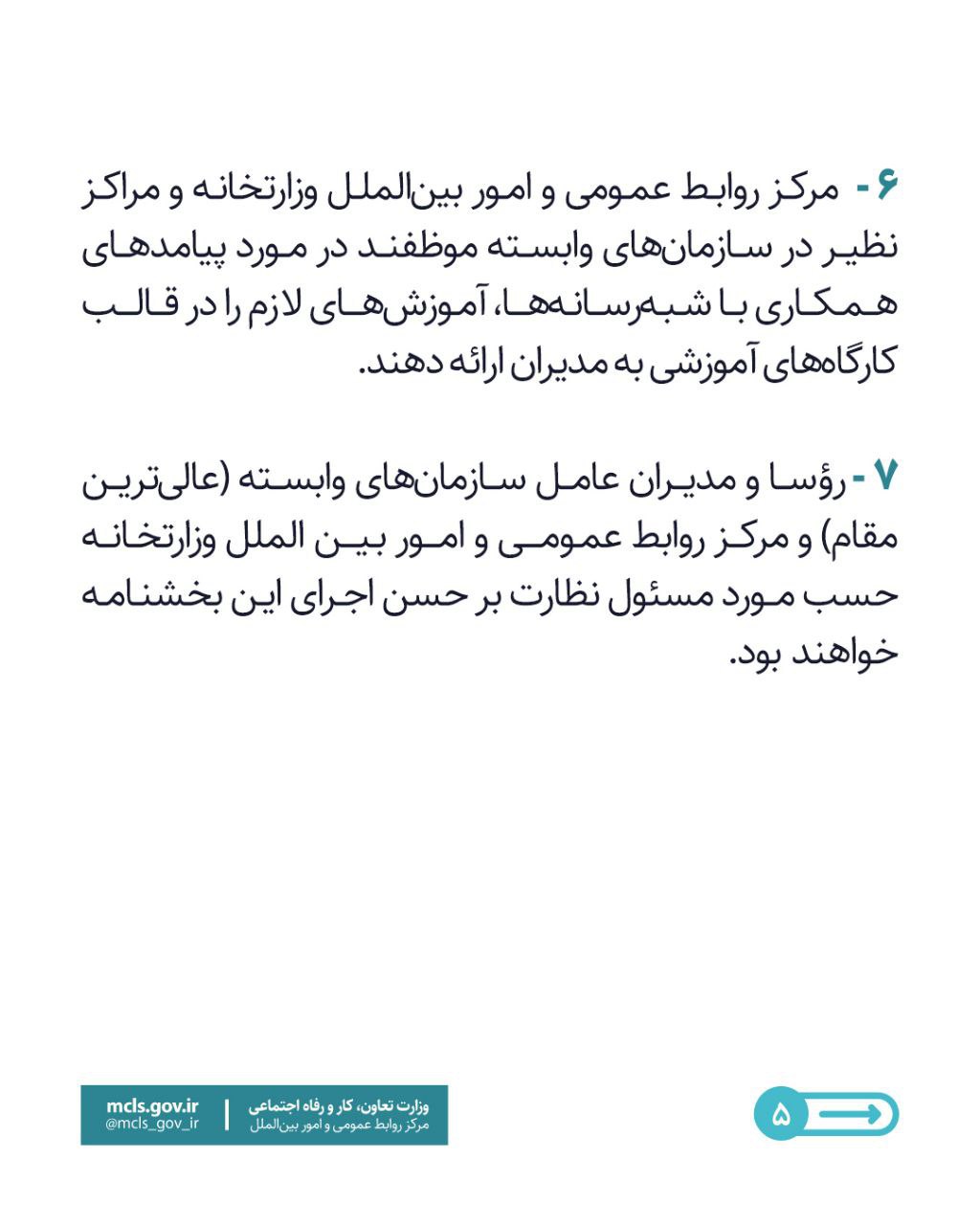 با پیشنهاد روزنامه نگاران ضوابط هفتگانه وزارت کار برای چگونگی همکاری با رسانهها و شرکتهای تبلیغاتی اعلام شد؛ 4 Image