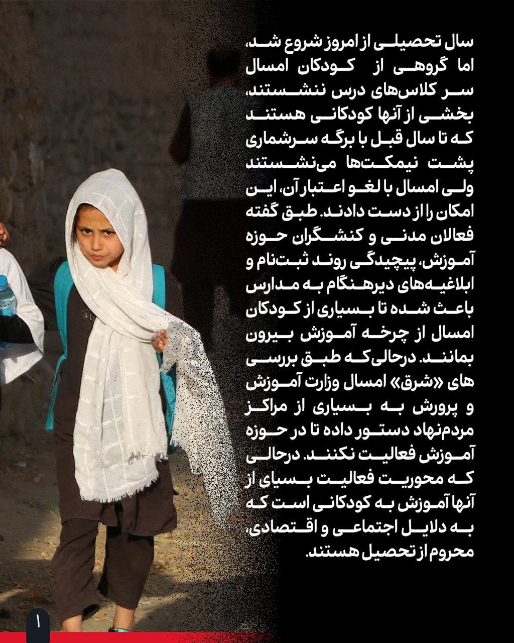 گزارش «شرق» از اول مهری که با ثبتنامشدن تعداد قابل توجهی از کودکان مهاجر در مدارس شروع شد 1 Image