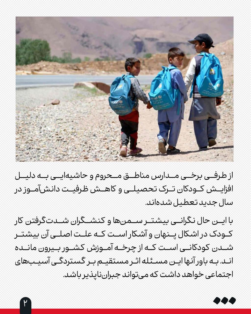 گزارش «شرق» از اول مهری که با ثبتنامشدن تعداد قابل توجهی از کودکان مهاجر در مدارس شروع شد 2 Image