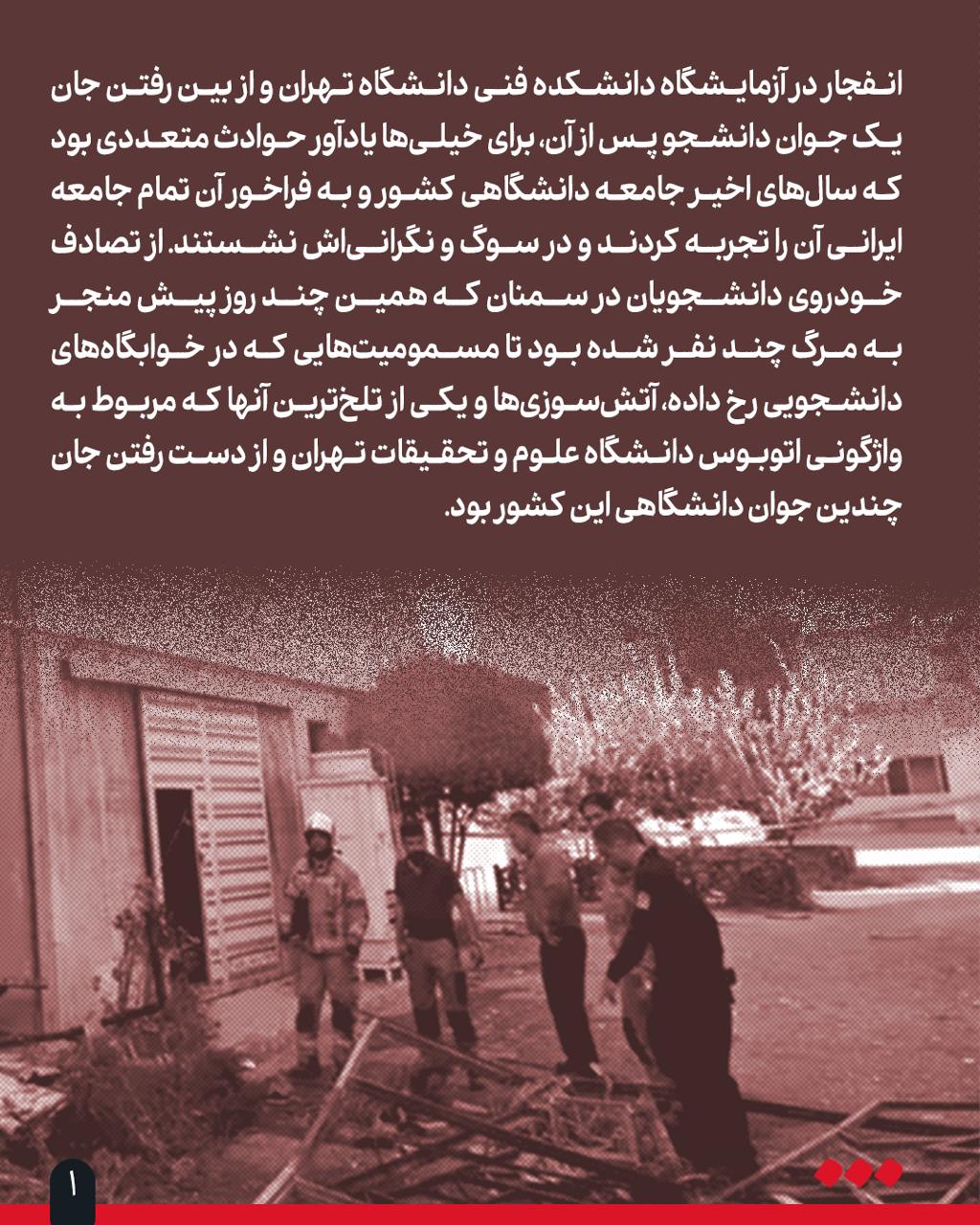 ۳ کشته و ۱۳ مصدوم در هفته اول سال تحصیل 1 Image