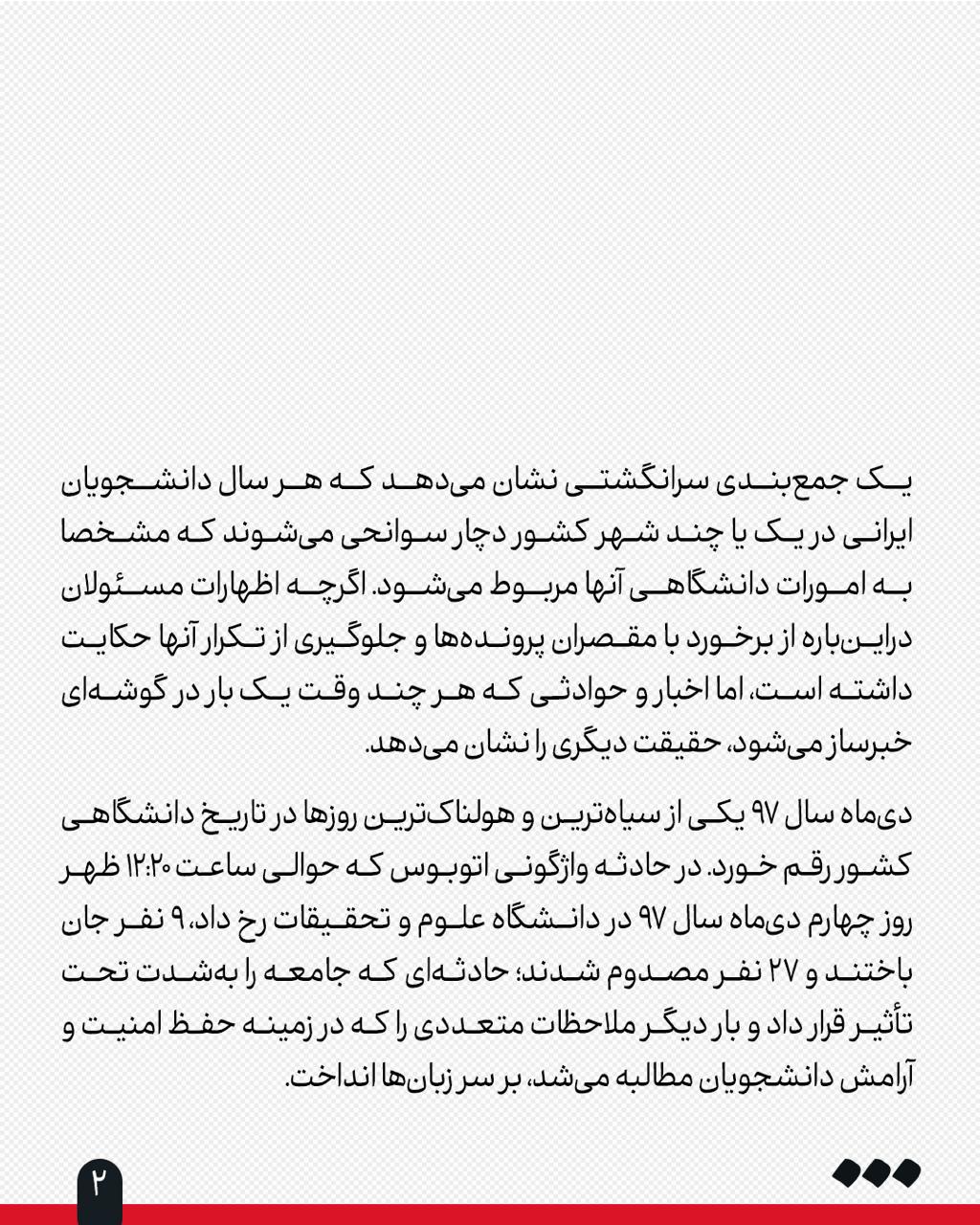 ۳ کشته و ۱۳ مصدوم در هفته اول سال تحصیل 2 Image