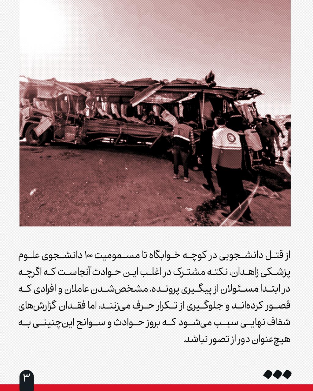 ۳ کشته و ۱۳ مصدوم در هفته اول سال تحصیل 3 Image